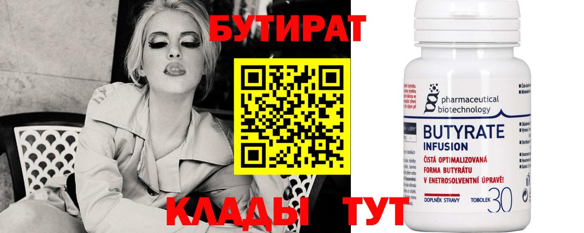 Бутират жидкий экстази  Вход с VPN  Шарыпово 