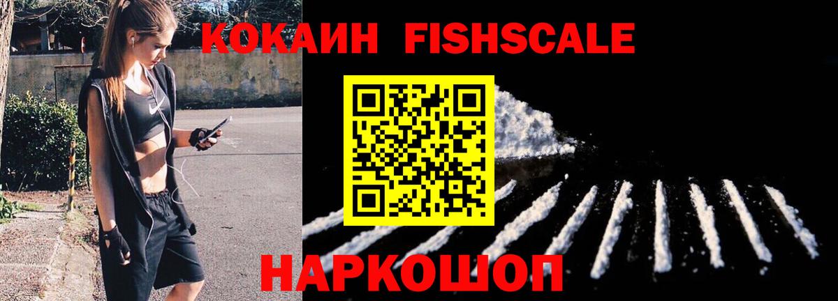 Шарыпово  COCAIN 98%  COCAIN Fish Scale  наркотики  Вход с VPN 