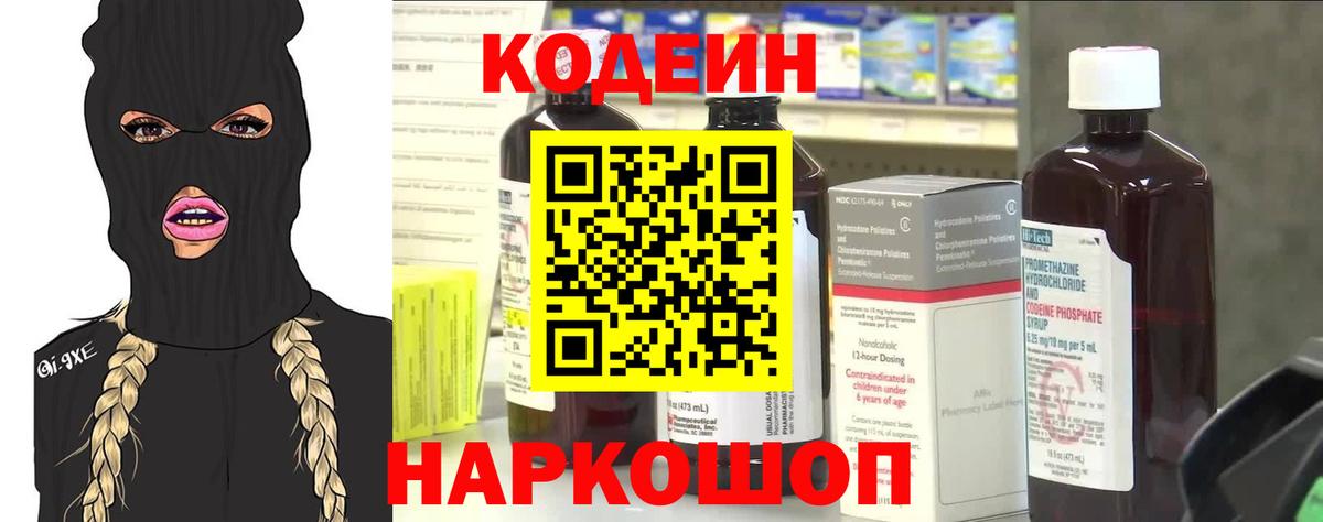 купить наркотик  Кодеин напиток Lean (лин)  Шарыпово  Вход с VPN  Кодеиновый сироп Lean напиток Lean (лин) 
