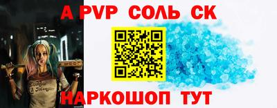 соль ск Пенза
